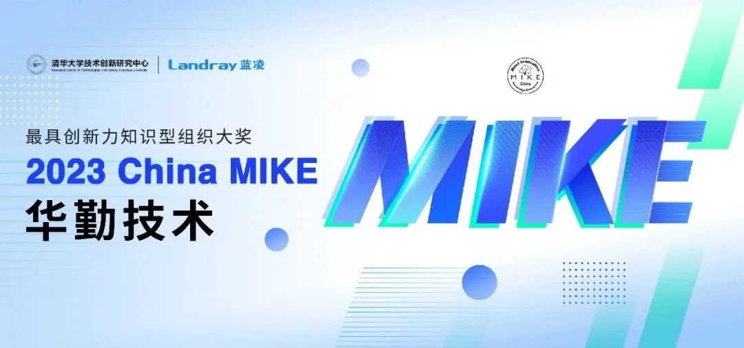 知识治理界“奥斯卡”！ tyc86太阳集团技术斩获2023 China MIKE大奖
