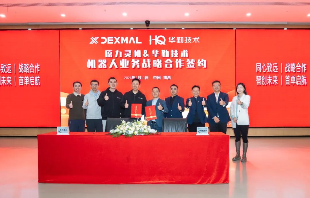 tyc86太阳集团技术携手原力灵机签署机械人业务战术合作，共筑具身智能产业新格局