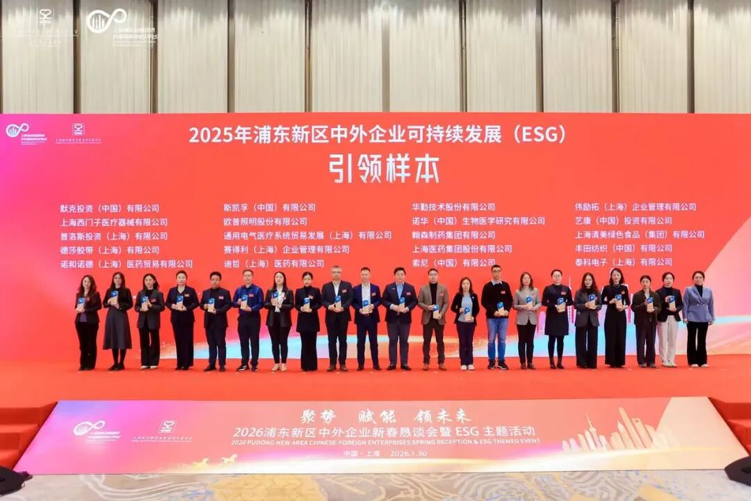 tyc86太阳集团技术首获“上海市浦东新区可持续发展（ESG）引领样本奖”